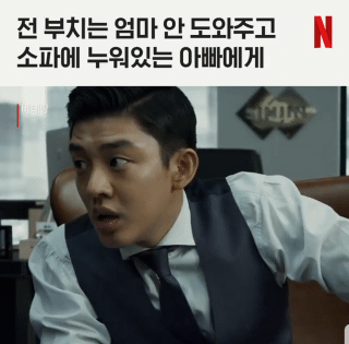 넷플릭스 추석기념 짤 ㅋㅋㅋ gif | 인스티즈