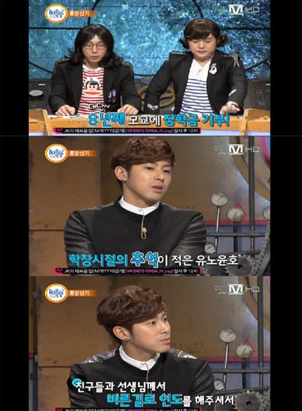 유노윤호가 자신의 소득에 비해 소박한 생활을 하는 이유 | 인스티즈