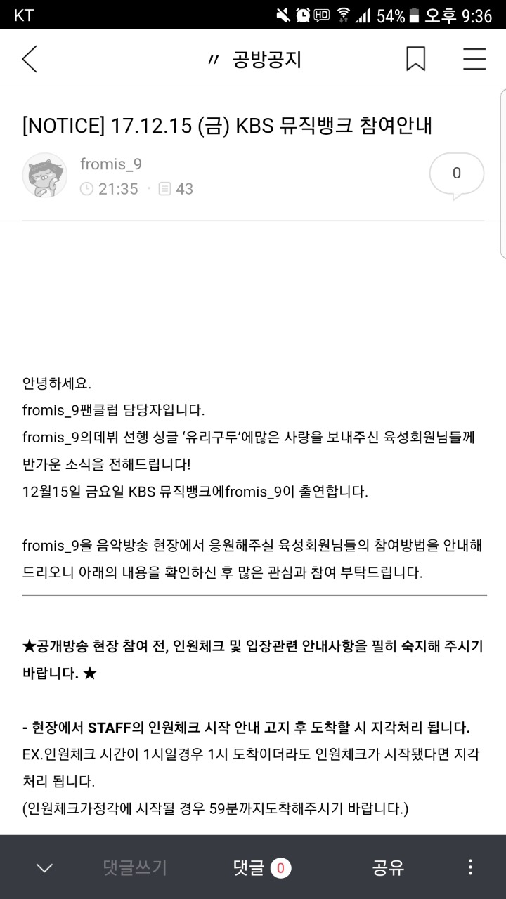 아이돌 최초로 소속사가 신비주의컨셉잡은 그룹.fromis_9 | 인스티즈