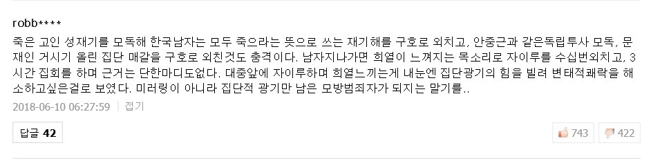 촛불 운동에 대한 모독 | 인스티즈