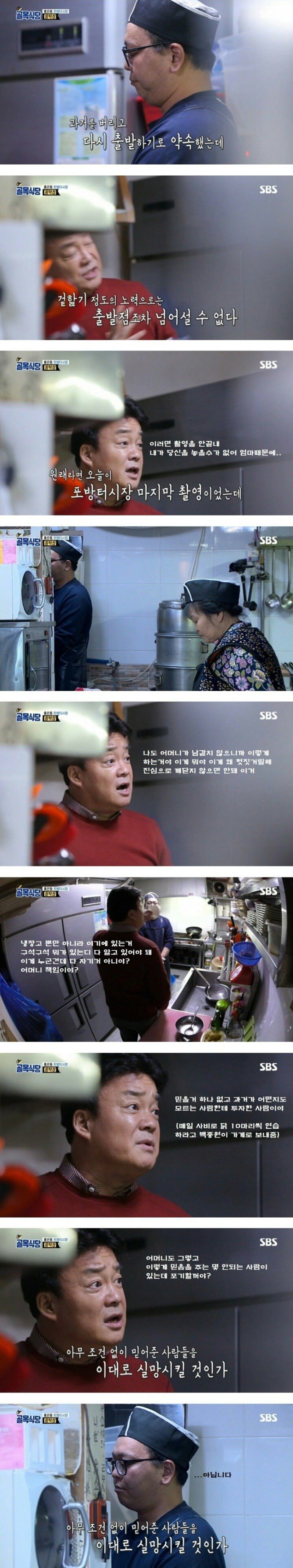 [골목식당] 백종원의 진심 | 인스티즈