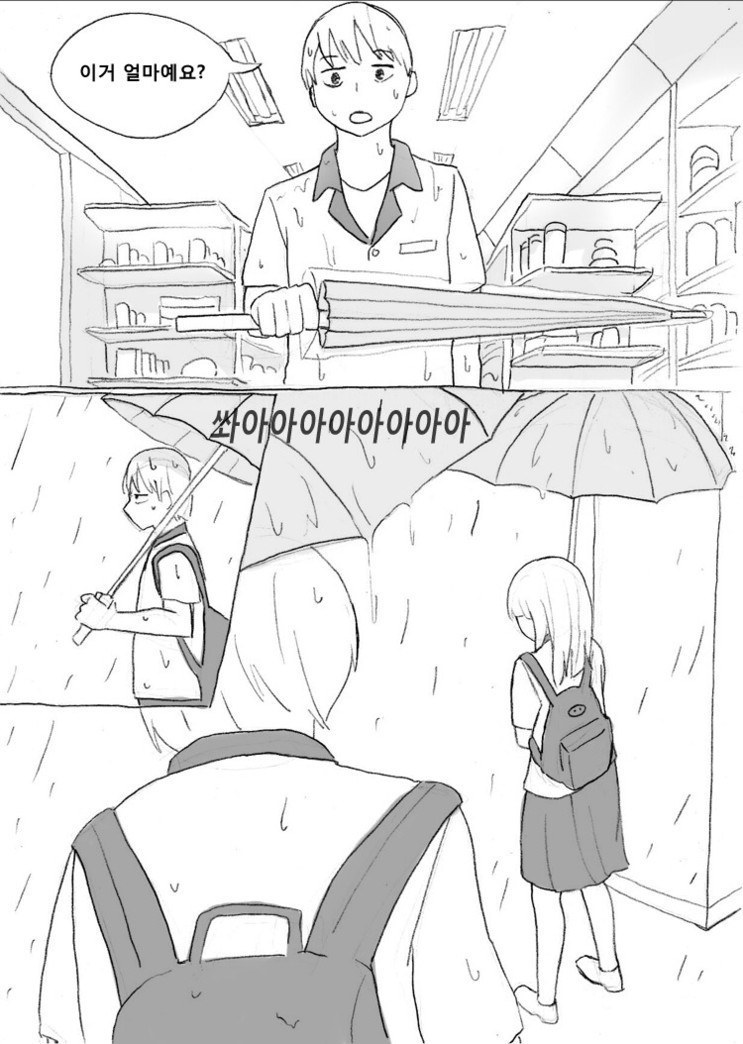 여동생과 화해하는 만화 | 인스티즈