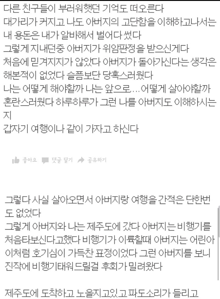 아버지와 처음이자 마지막으로 여행간 썰 | 인스티즈