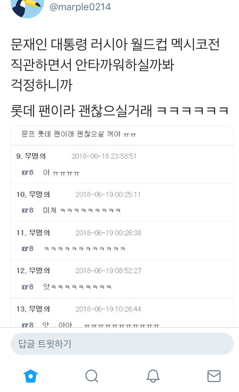 멕시코전 직관하실 대통령님을 걱정할 필요가 없는 이유.twt | 인스티즈
