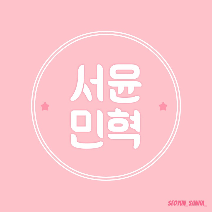 서윤이네 이미지