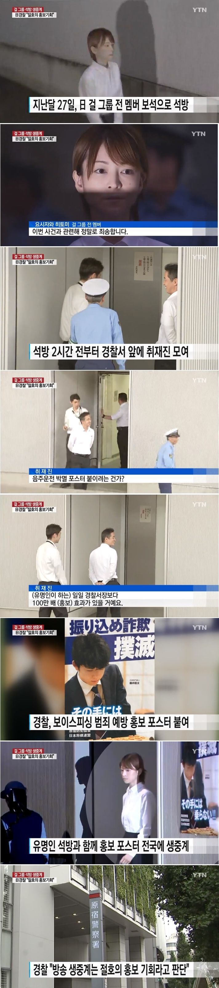 유명 걸그룹 멤버 석방 생중계때 머리 좀 쓴 일본경찰 | 인스티즈