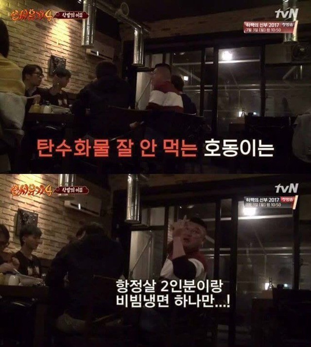 [신서유기] 탄수화물을 잘 안먹는 강호동 | 인스티즈