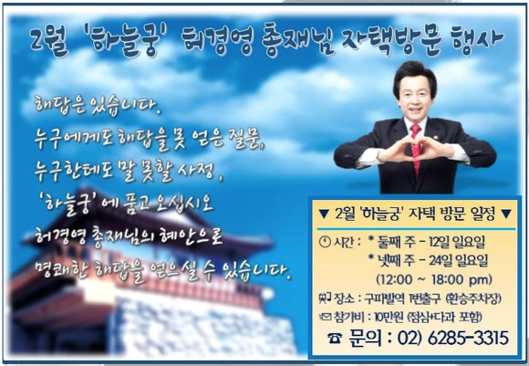 여성 지지자들 마구 더듬는 허경영 | 인스티즈