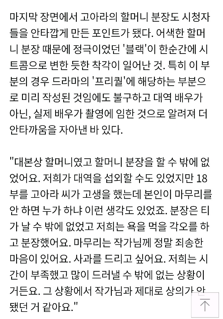 사고는 PD가 쳤는데 욕은 작가가 다 먹은 드라마 블랙결말 | 인스티즈