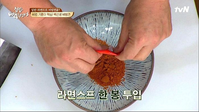 [집밥백선생3] 일반라면으로 비빔면 만들기 | 인스티즈