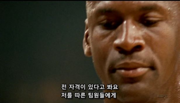 더 라스트 댄스에서 마이클 조던이 스스로 평가하는 자기의 리더쉽 | 인스티즈