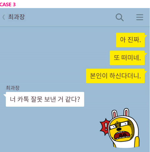 직장인 카톡실수 | 인스티즈