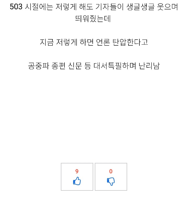  503 시절에 사고친 기자가 없었던 이유 | 인스티즈