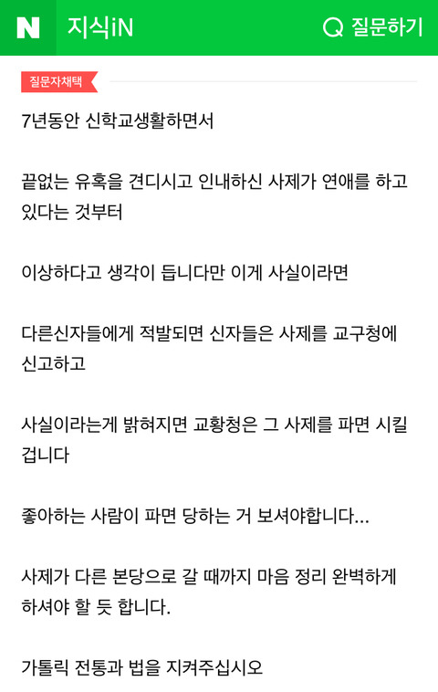 네이버 지식인-신부님과 연애?? | 인스티즈