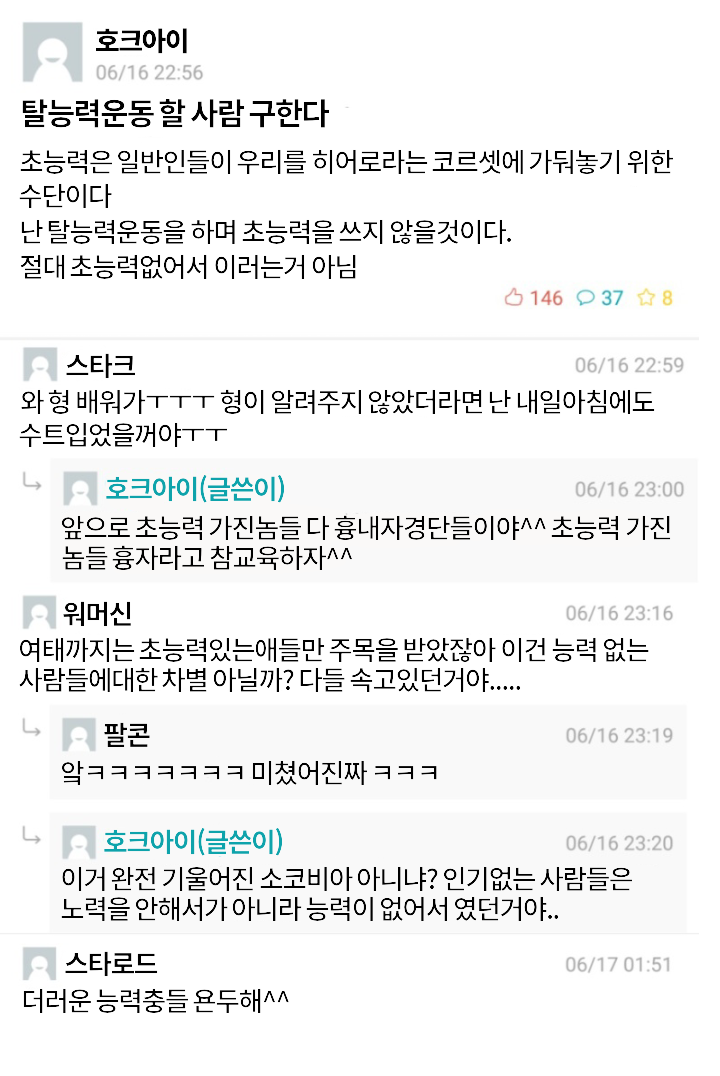 히어로계에 부는 탈능력운동 바람 | 인스티즈