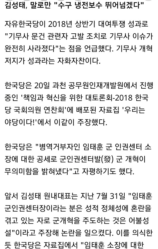 자유한국당이 생각하는 2018년 상반기 성과기무사 개혁 저지 | 인스티즈