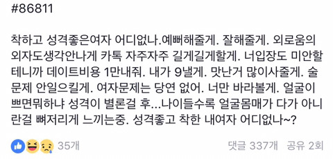 착하고 성격좋은여자 어디없나. 예뻐해줄게. 잘해줄게. (이하 구구절절) | 인스티즈