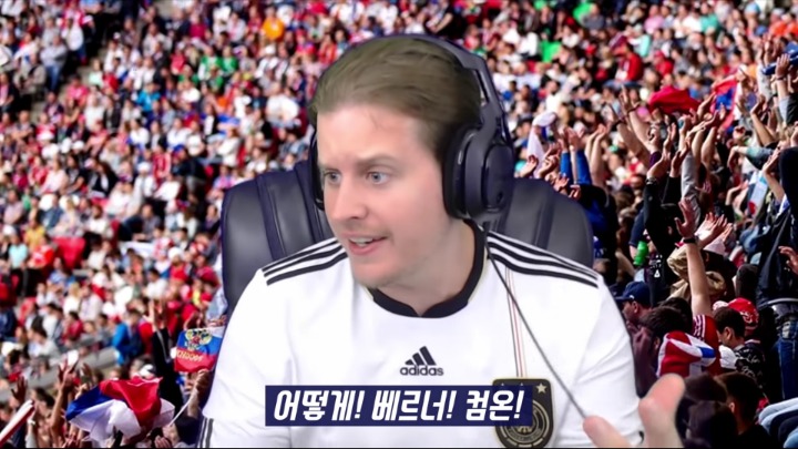 한국-독일전 개인 방송하는 독일팬 모습ㅋㅋㅋ.jpg | 인스티즈