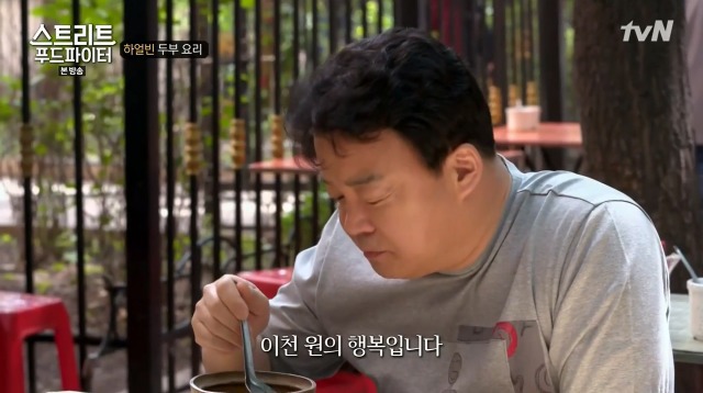 [스트리트푸드파이터] 하얼빈 소고기 두부탕 & 건두부 무침 | 인스티즈