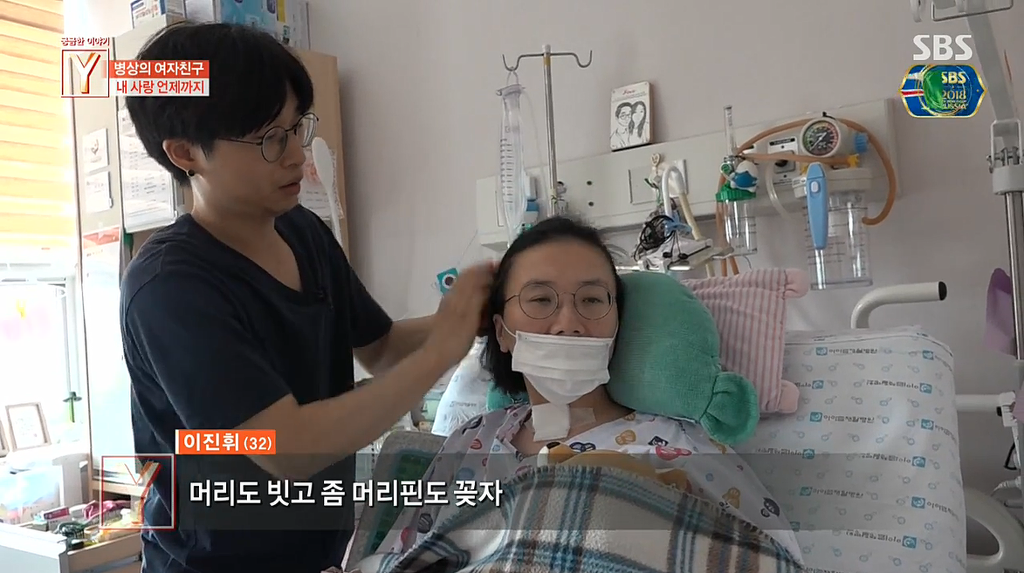 식물인간 상태의 여자친구를 4년간 보살핀 남자친구 | 인스티즈