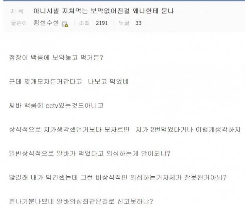 알바를 의심하는 편의점 점장 | 인스티즈