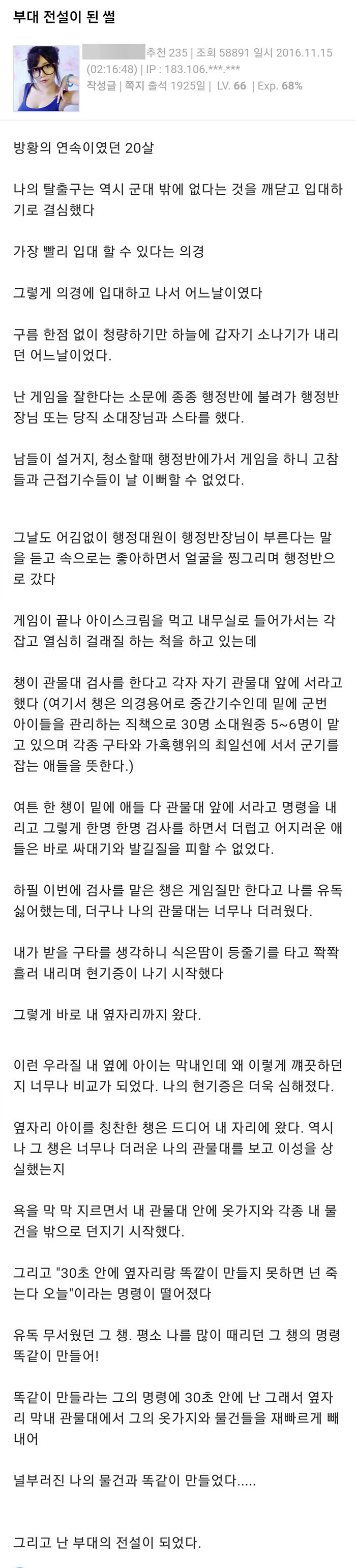 부대 전설이 된 썰 | 인스티즈