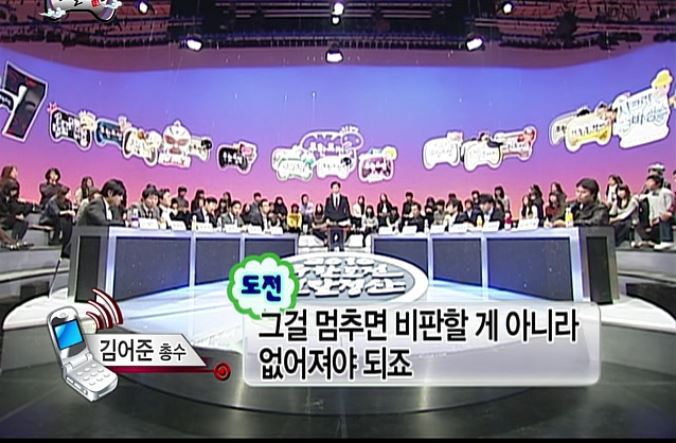 무한도전에 등장했던 김어준 총수 | 인스티즈
