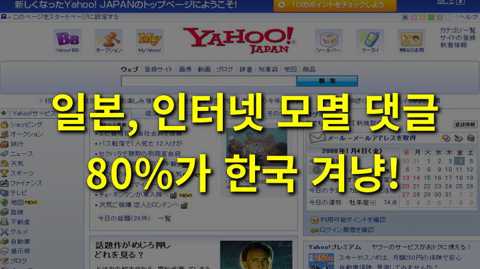 일본, 인터넷 모멸 댓글 80％가 한국 겨냥(일본반응) | 인스티즈
