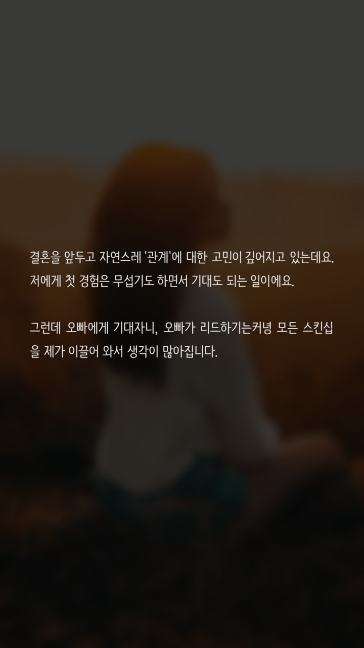 섹스가 처음인 남자친구때문에 고민입니다 | 인스티즈