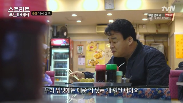 [스트리트푸드파이터] 별미라는 돼지 간 죽 | 인스티즈