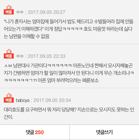 아픈 홀시어머니 모시자는거 단칼에 거절함 | 인스티즈