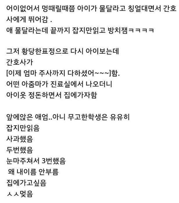 병원에 다녀온 이야기 | 인스티즈