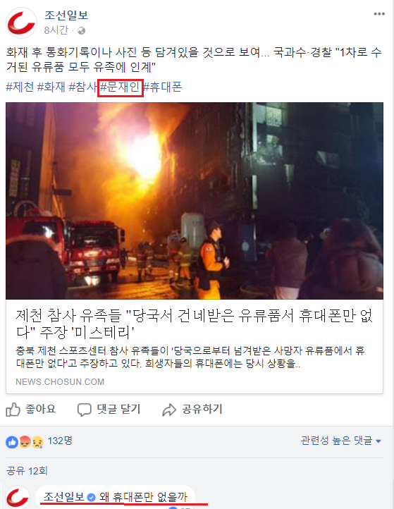 로그아웃을 깜박한 조선일보 페이스북 담당자 | 인스티즈