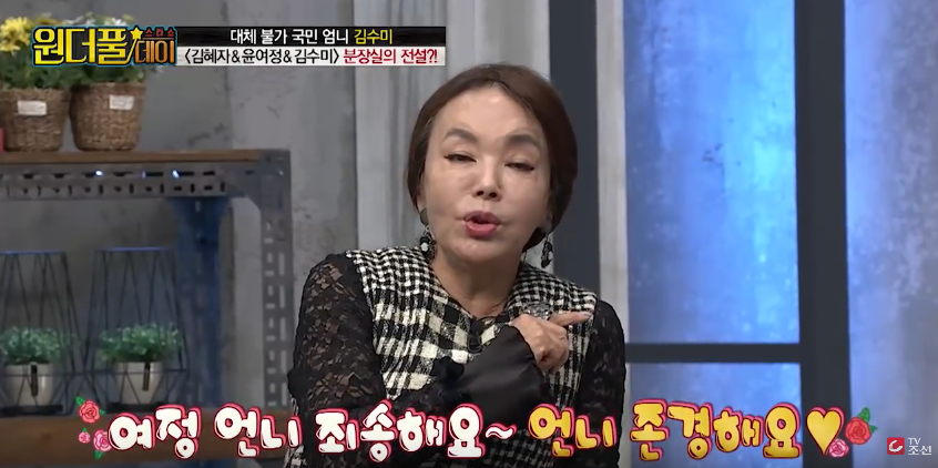 윤여정 당황하게 만든 후배 김수미의 엄청 쎈 한방 | 인스티즈