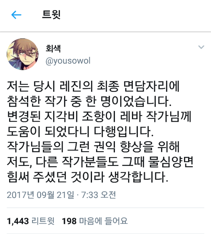 레진 작가분의 반박문+레진직원의 아이디공유 | 인스티즈