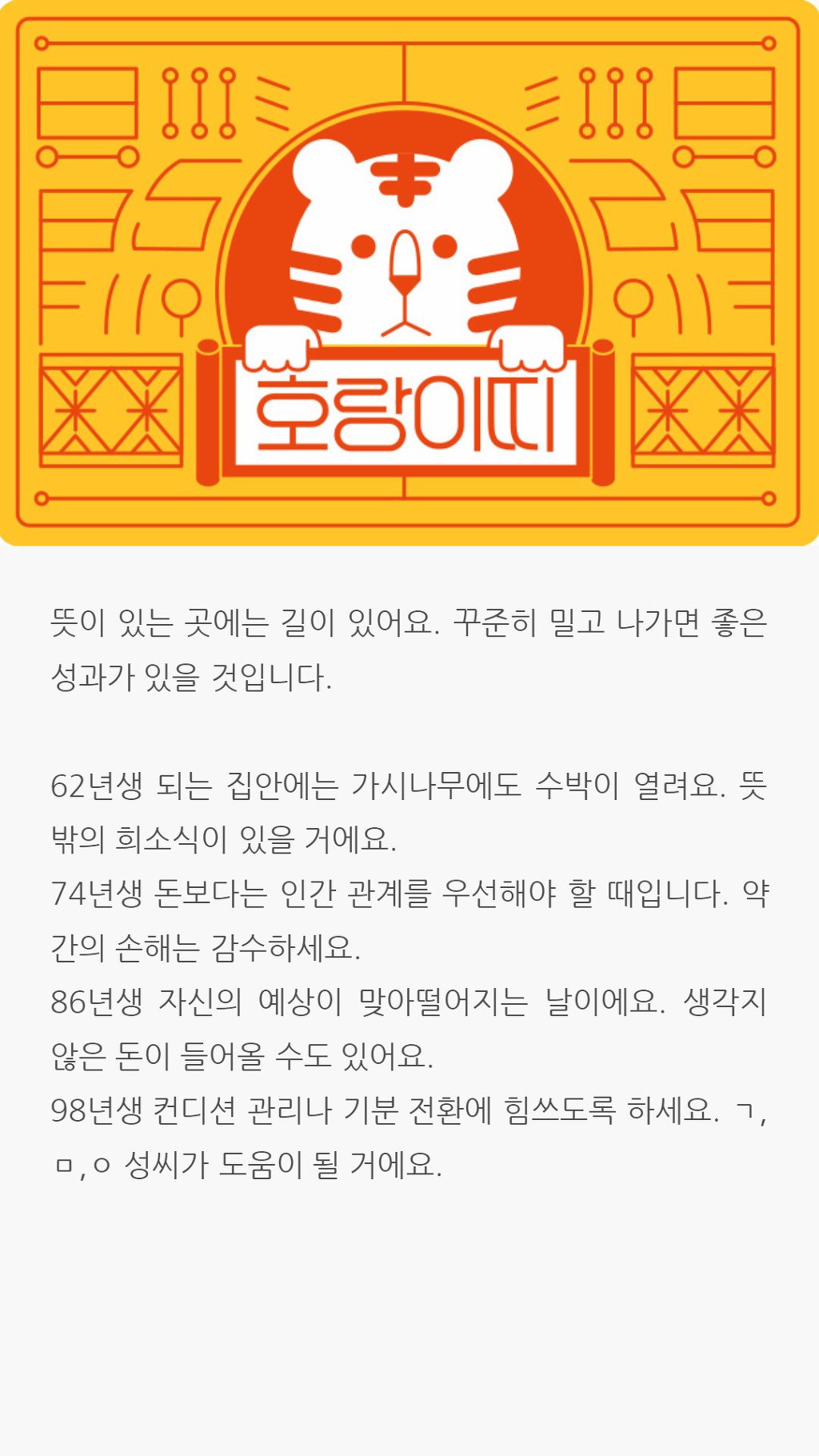 12월 11일 띠별운세 | 인스티즈