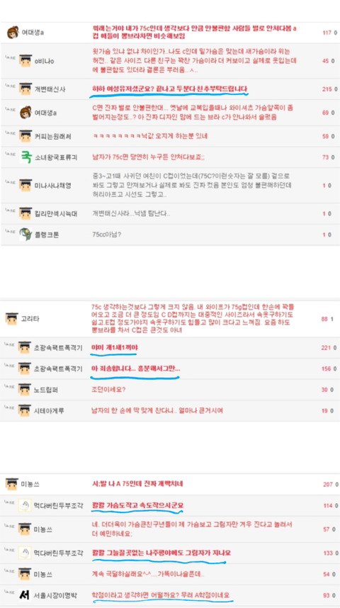 웃대인들의 가슴톡 | 인스티즈