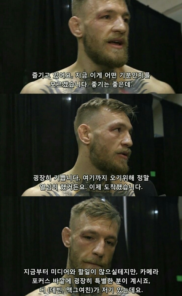 코너 맥그리거 vs 조제 알도 뒷이야기 | 인스티즈