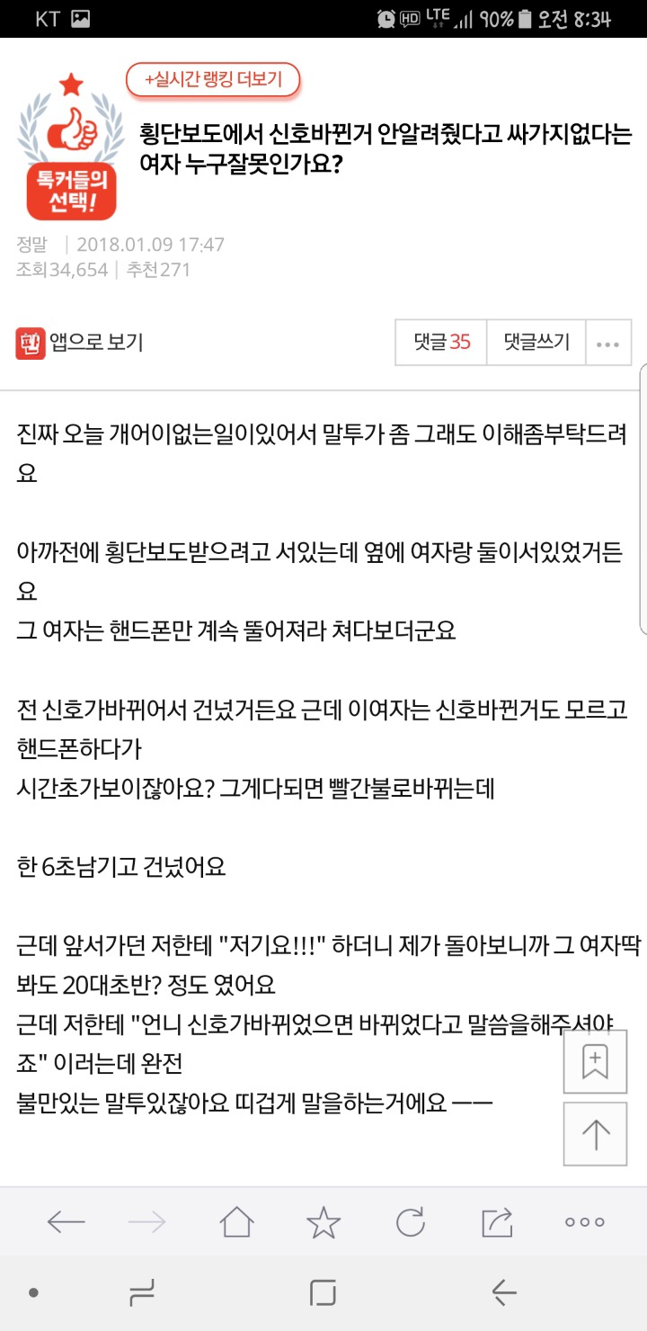 네이트 판)) 횡단보도에서 신호바뀐거 안알려줬다고 다는여자 누구잘못인가요? | 인스티즈