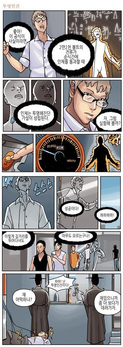 투명인간 | 인스티즈