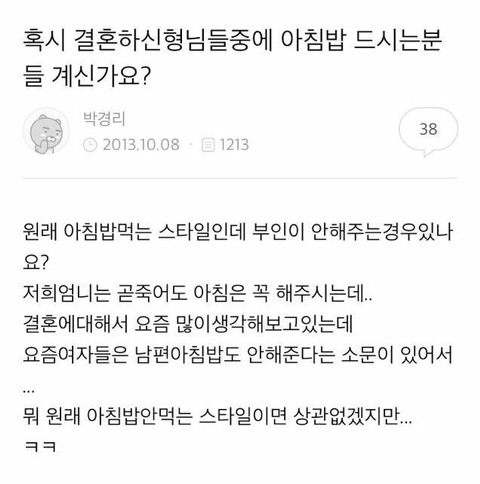 혹시 결혼하신 형님들 중에 아침밥 드시는분들 계신가요? | 인스티즈