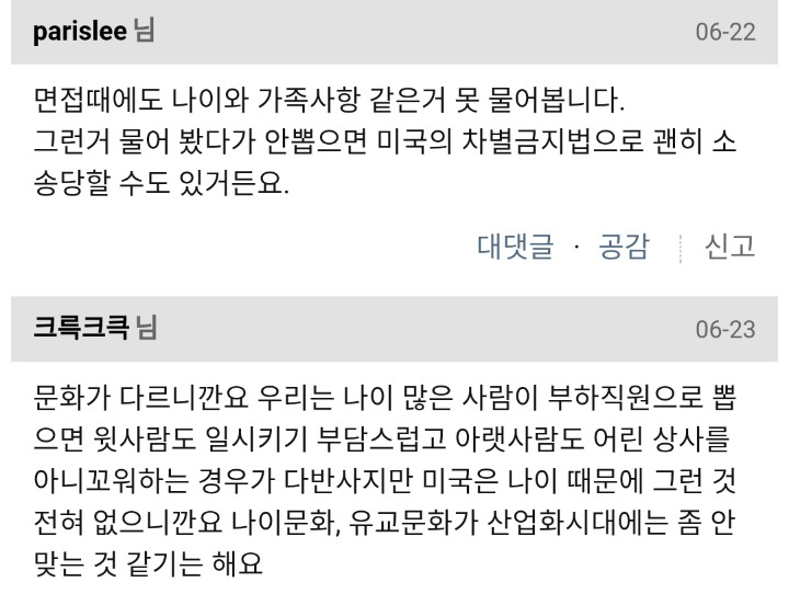 이력서를 받았는데 나이가 없네요 | 인스티즈