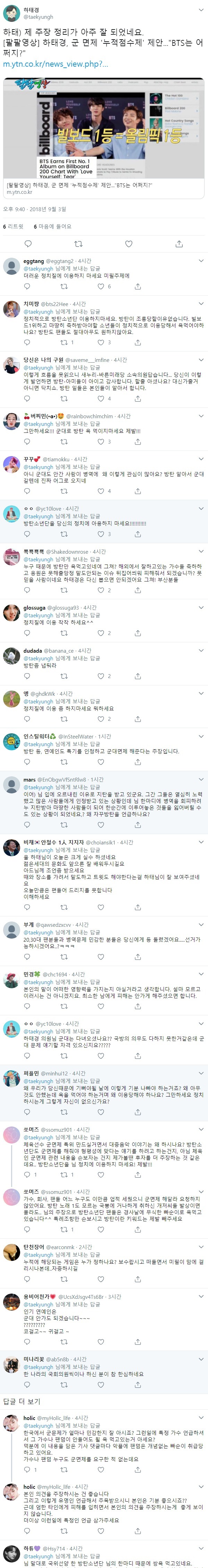 방탄소년단으로 관심좀 끌어보려다 역으로 쳐맞는 하태경 의원 | 인스티즈
