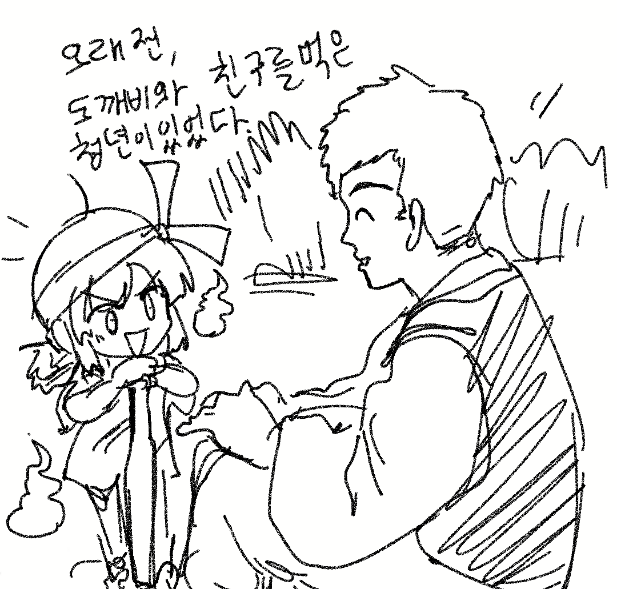 도깨비 친구 | 인스티즈