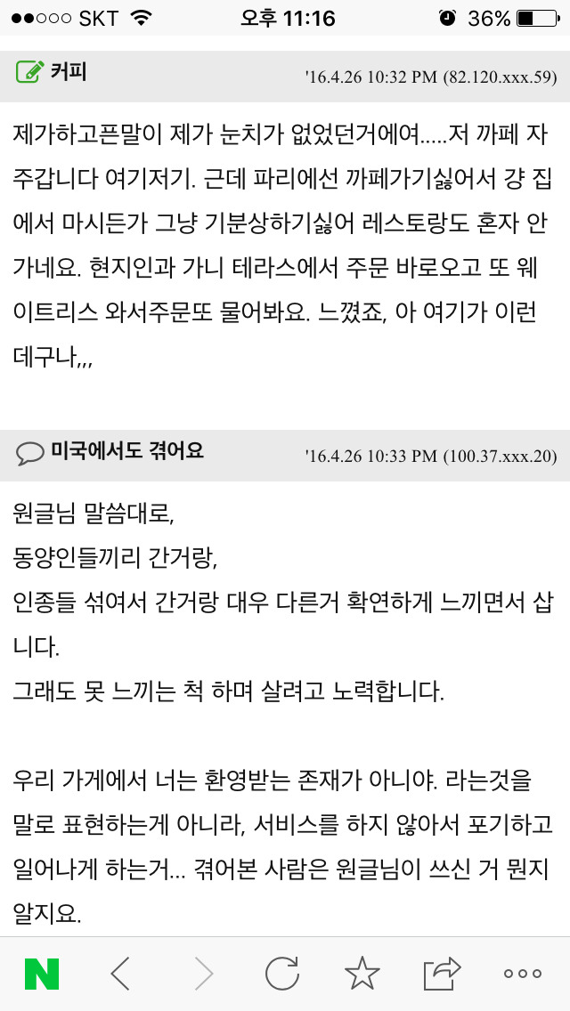 생각보다 인종차별 심한듯한 프랑스 여행 경험담들 (환상 와장창 주의...) | 인스티즈