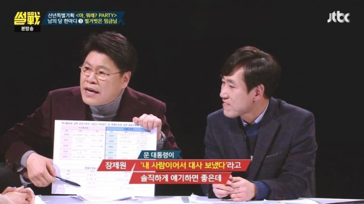 썰전 장제원 .gif | 인스티즈
