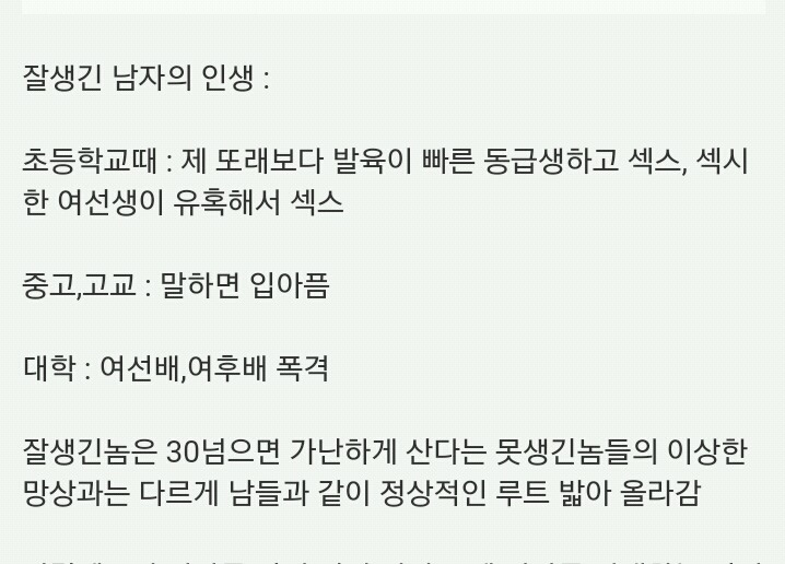 피해남학생에게 2차가해하는 일베 | 인스티즈