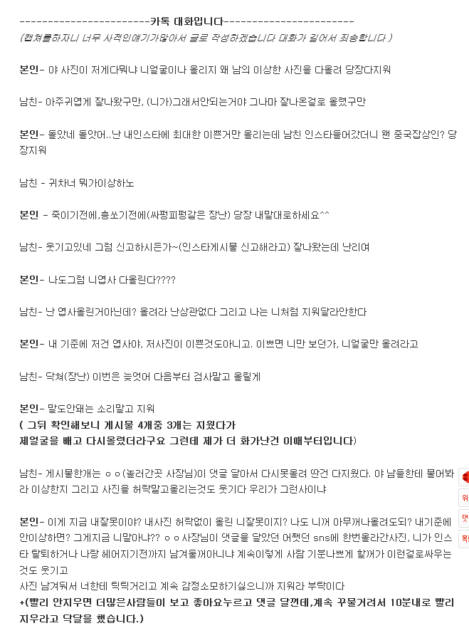 SNS에 내사진 올려놓고,지워달라니까 헤어지자는 남자친구 | 인스티즈