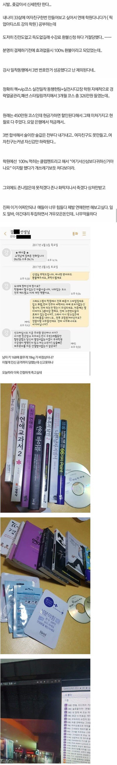 픽업 아티스트 학원에 다닌 남자의 신세 한탄 | 인스티즈