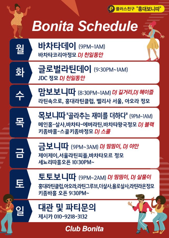 홍대보니따 이미지